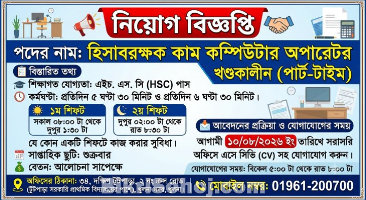 হিসাবরক্ষক কাম কম্পিউটার অপারেটর